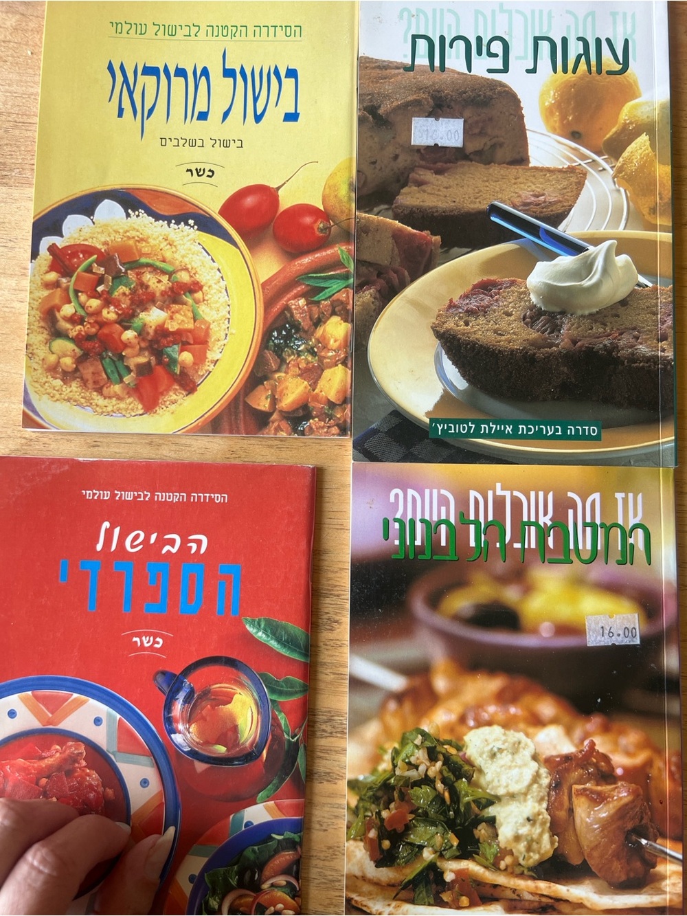 Set of 4 Hebrew Cookbooks in Yellow, Red, Brown, Green Covers